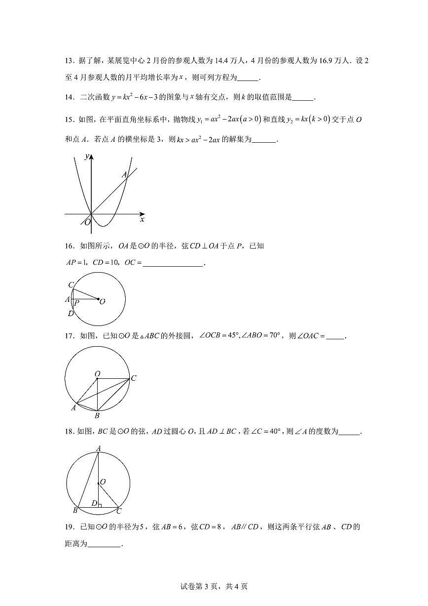 北京市北京市东城区北京市文汇中学2025_2026学年九年级上学期10月月考数学试题【附答案】第3页