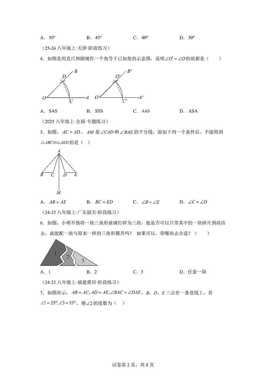 第13-14章阶段性学习巩固月考模拟卷2025_2026学年（人教版）八年级数学上学期【附答案】第2页