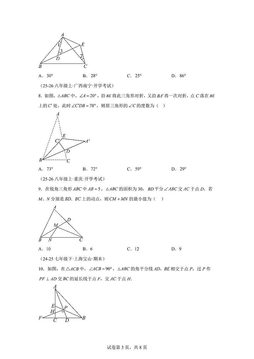 第13-14章阶段性学习巩固月考模拟卷2025_2026学年（人教版）八年级数学上学期【附答案】第3页