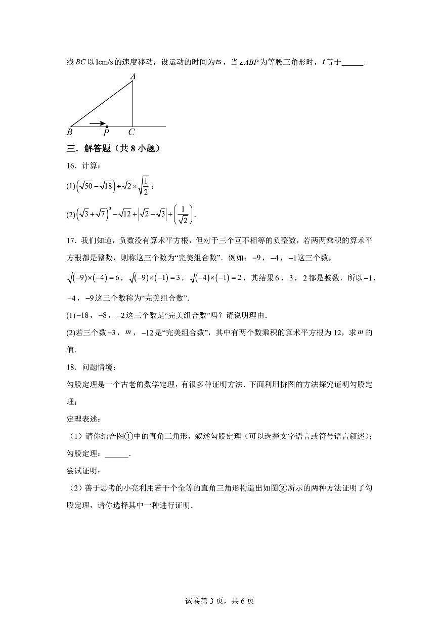 第一次月考模拟卷2025_2026学年（北师大版）八年级数学上学期【附答案】第3页