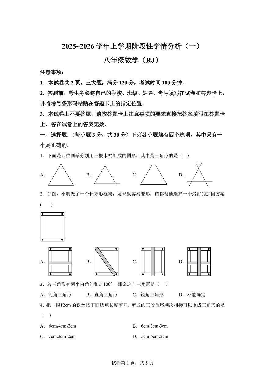 河南省商丘市夏邑县2025_2026学年上学期八年级数学第一次月考试题【附答案】第1页