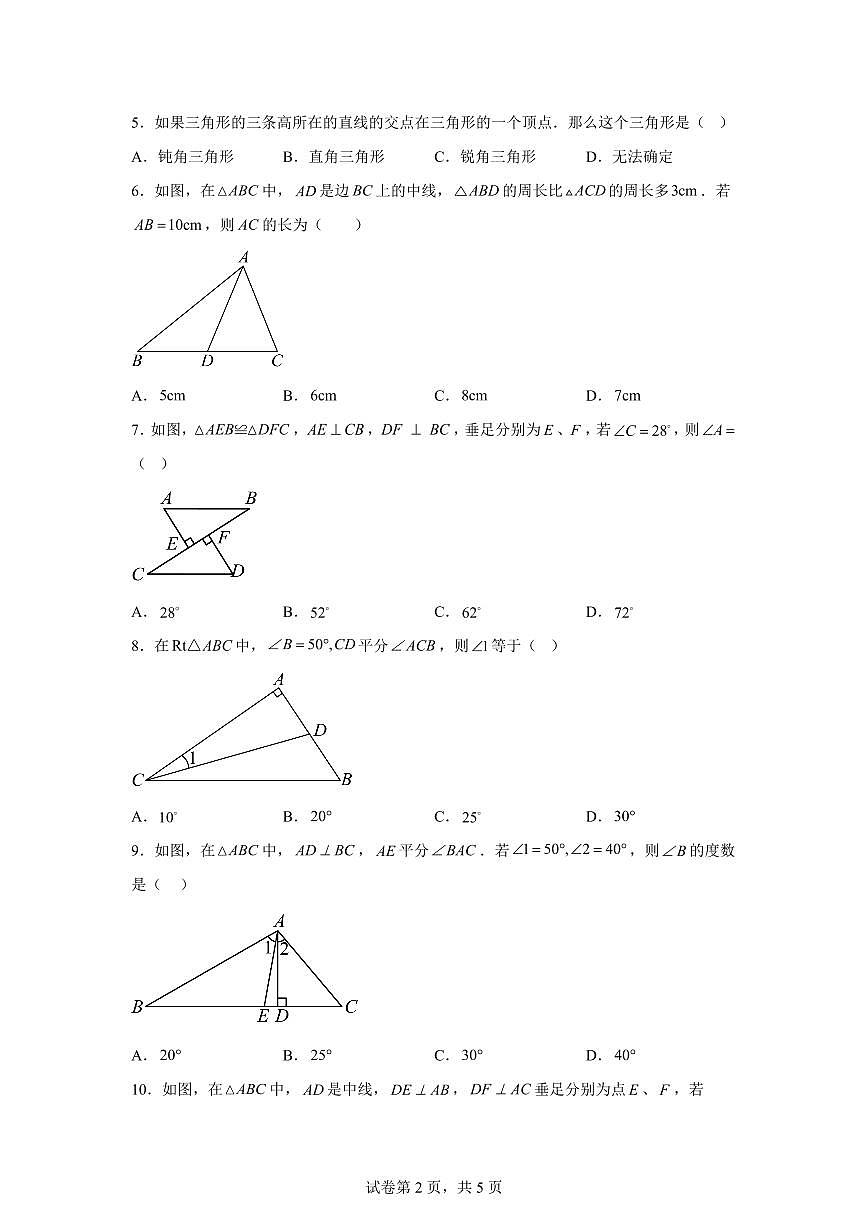 河南省商丘市夏邑县2025_2026学年上学期八年级数学第一次月考试题【附答案】第2页