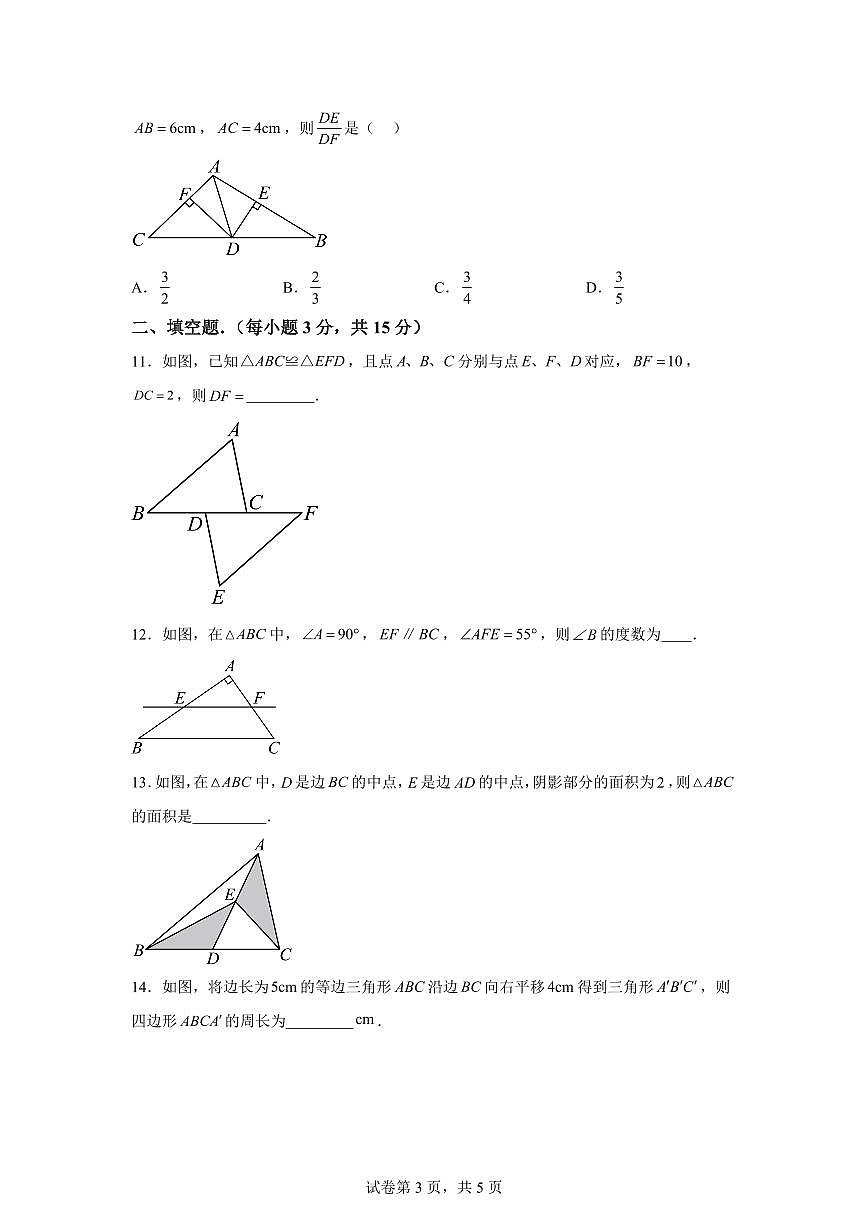 河南省商丘市夏邑县2025_2026学年上学期八年级数学第一次月考试题【附答案】第3页