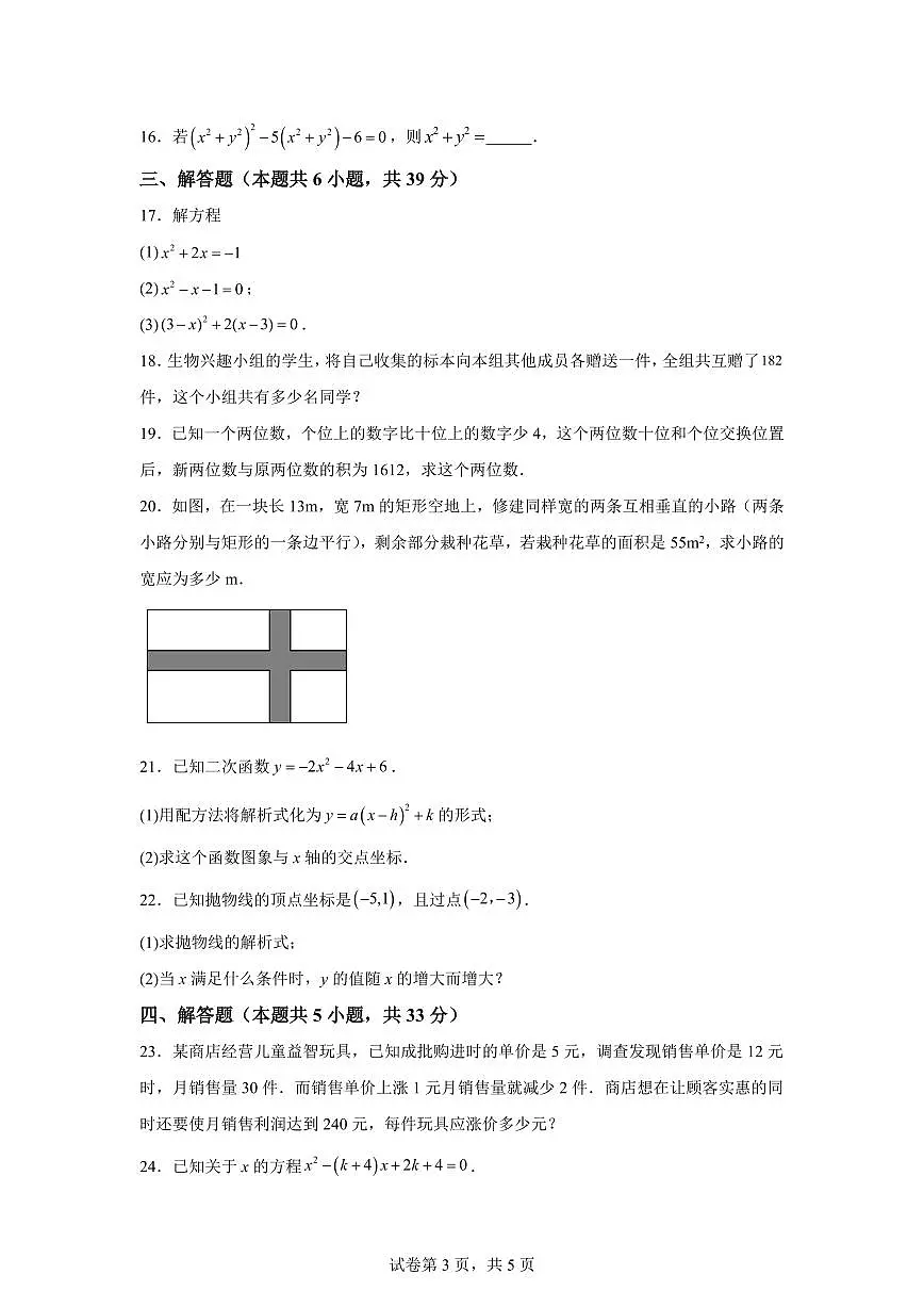甘肃省定西市岷县2025_2026学年上学期第一次学业水平检测九年级数学试题【附答案】第3页