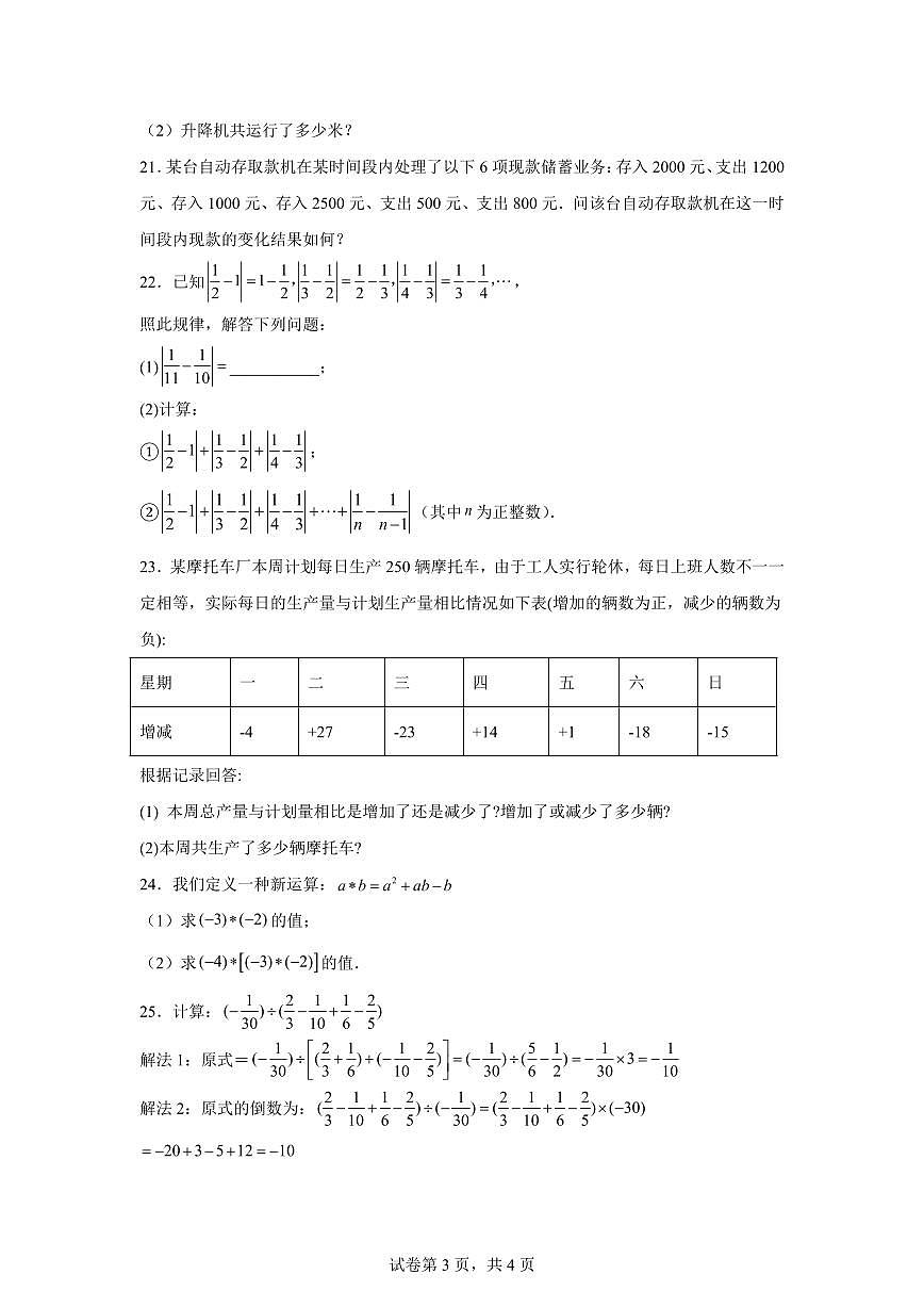 甘肃省张掖市肃南裕固族自治县2025_2026学年上学期七年级月考数学试卷【附答案】第3页
