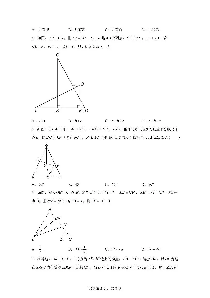 广东省广州市荔湾区真光中学2025_2026学年八年级上学期第一次月考数学模拟试卷【附答案】第2页