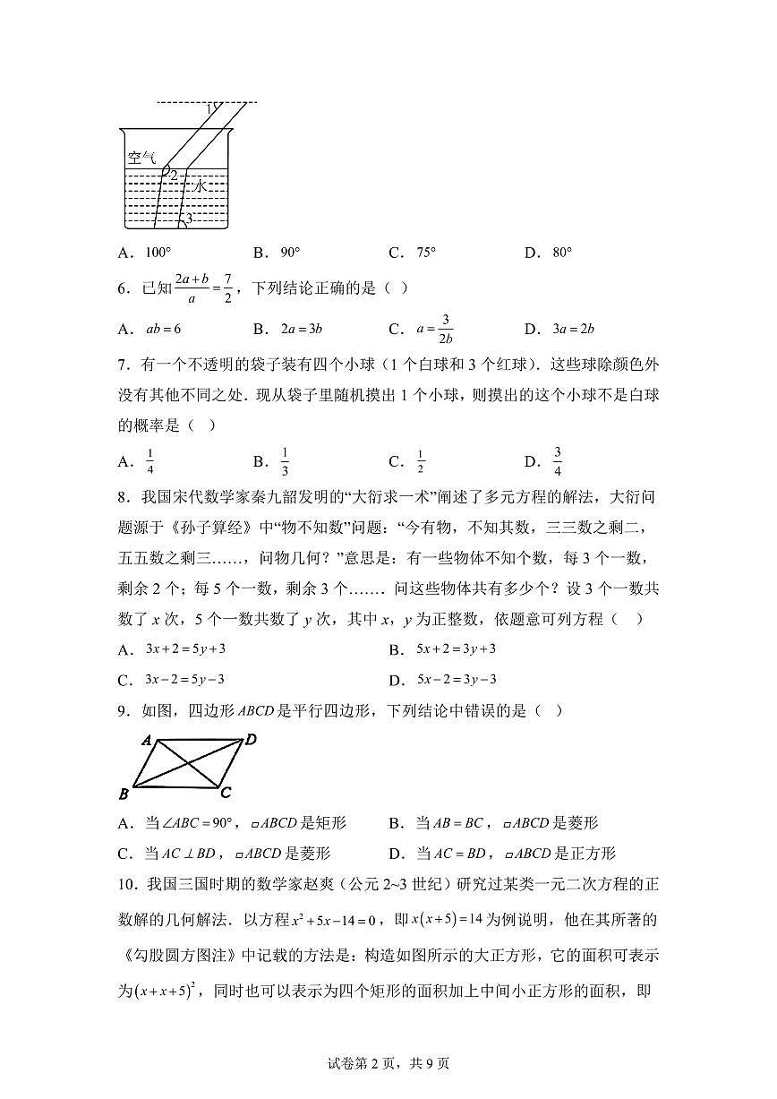 甘肃省兰州十一中教育集团2025_2026学年上学期9月月考九年级数学试卷【附答案】第2页