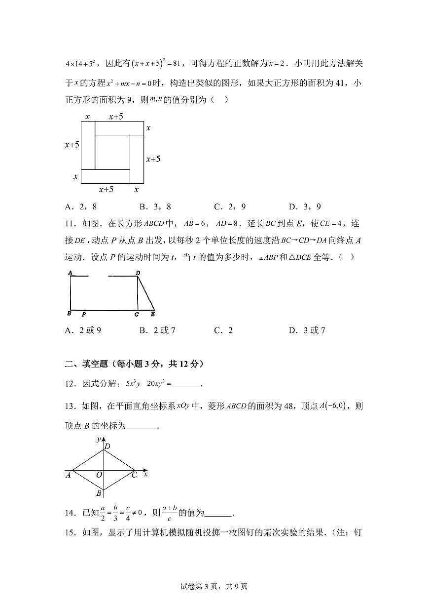 甘肃省兰州十一中教育集团2025_2026学年上学期9月月考九年级数学试卷【附答案】第3页
