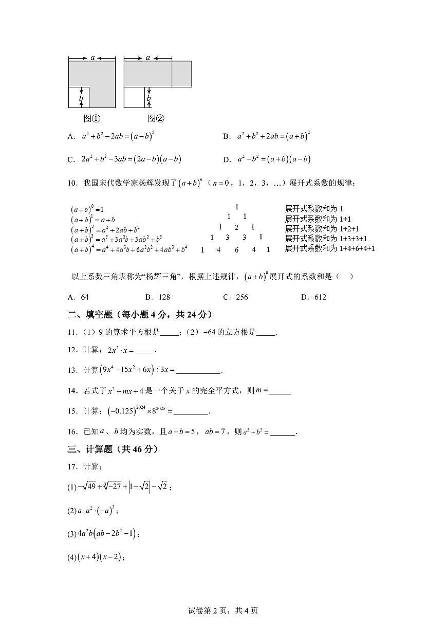 甘肃省天水市清水县第三中学2025_2026学年八年级上学期第一次月考数学试卷【附答案】第2页