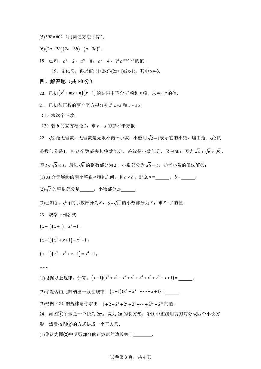 甘肃省天水市清水县第三中学2025_2026学年八年级上学期第一次月考数学试卷【附答案】第3页