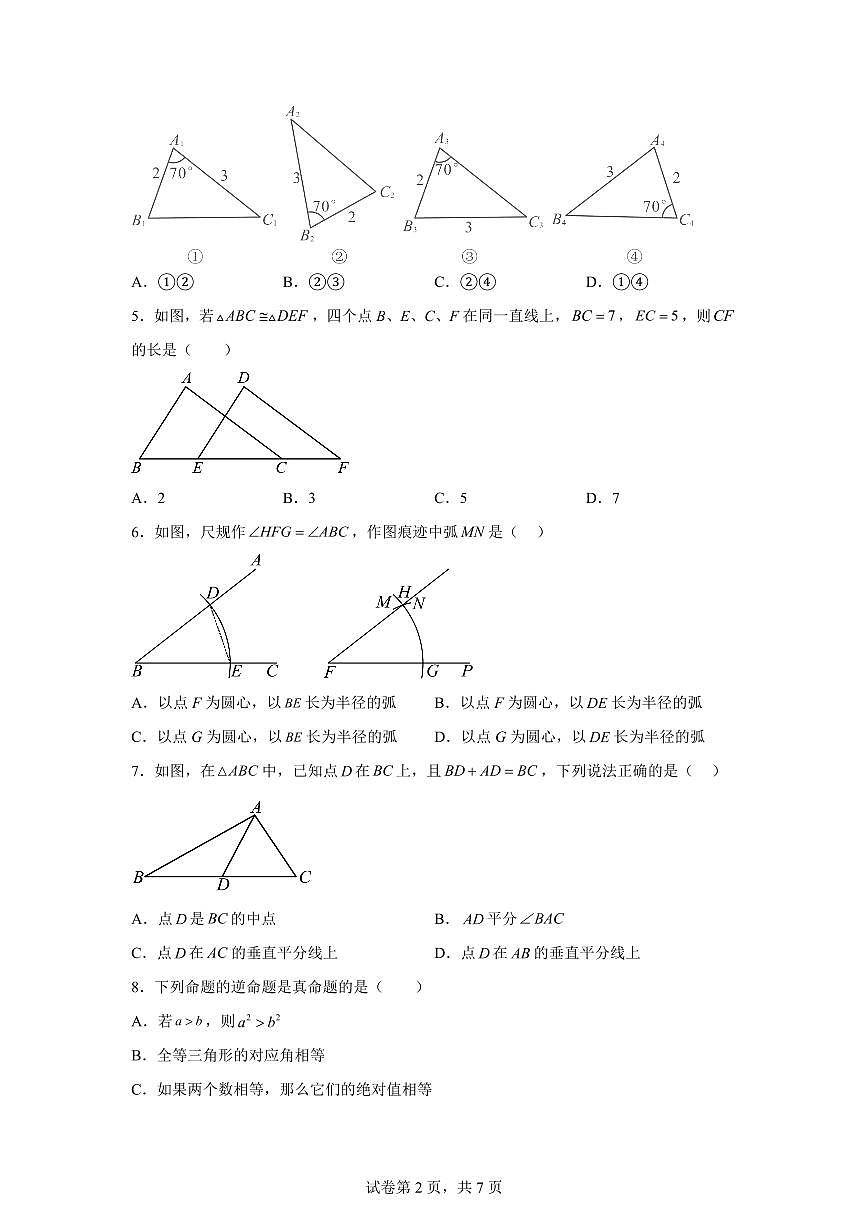 福建省福州市仓山区实验中学2025_2026学年八年级上学期9月月考数学试题【附答案】第2页
