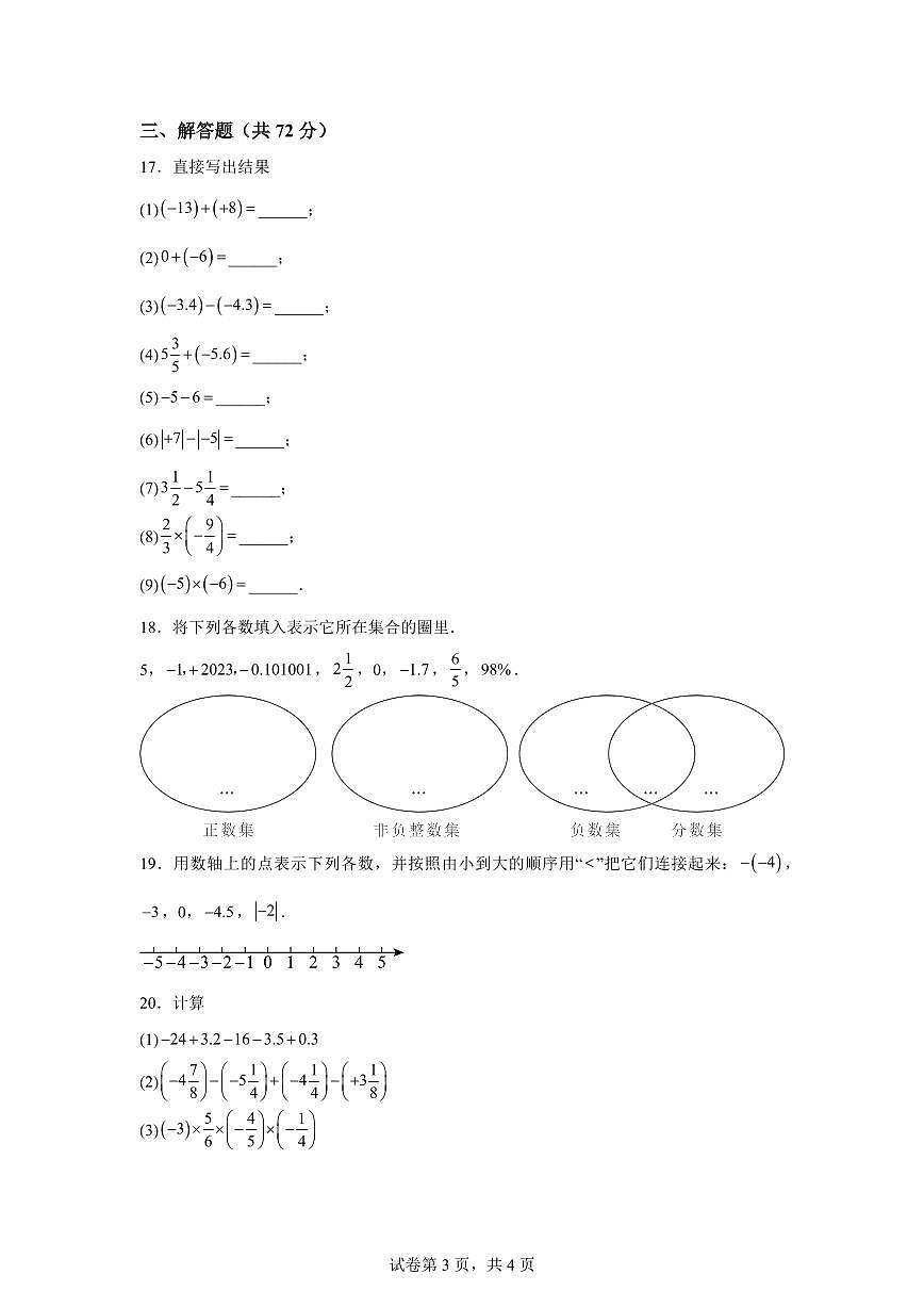海南省海口市龙华区2025_2026学年七年级上学期9月月考数学试题（第五周）附答案第3页