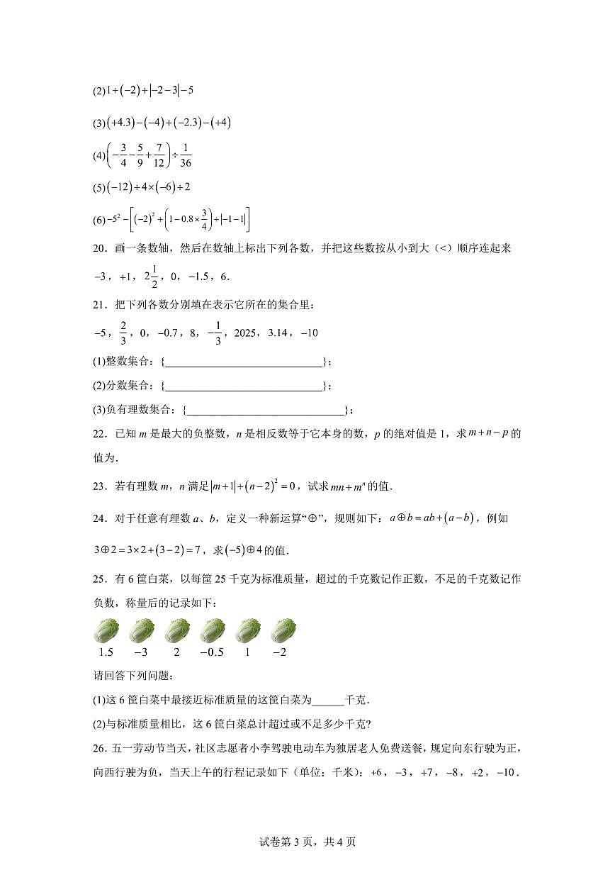 甘肃省平凉市庄浪县水洛中学2025_2026学年七年级上学期第一次月考数学试卷【附答案】第3页