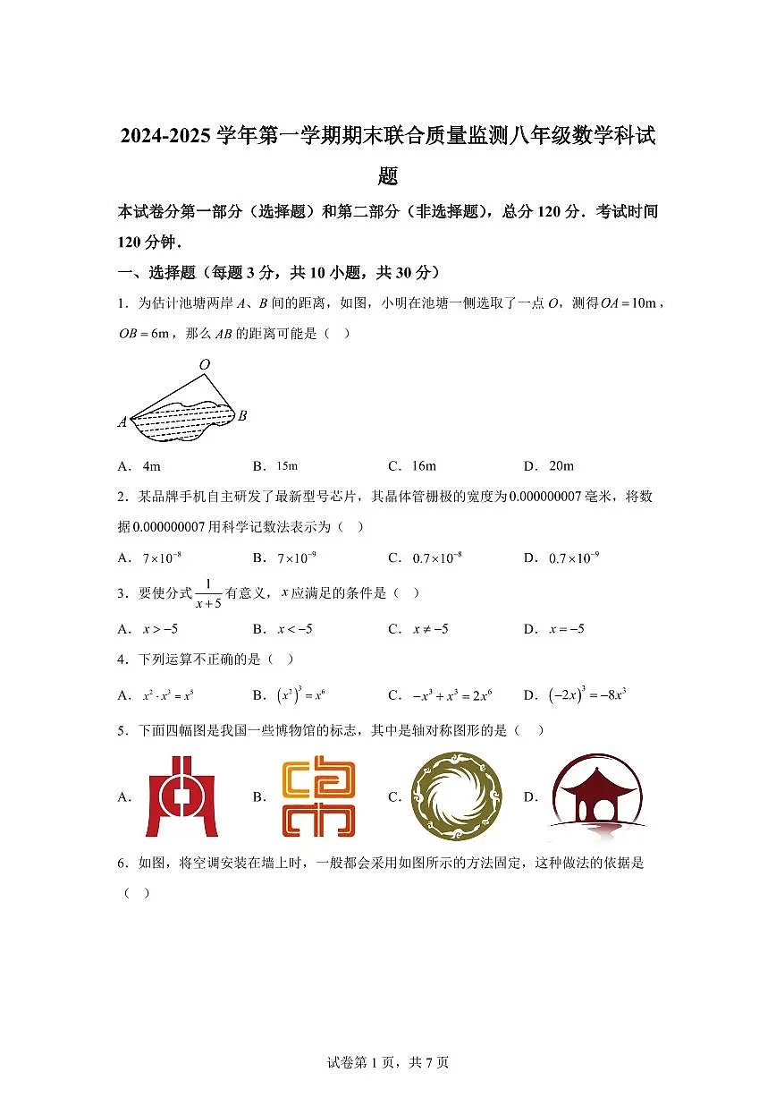 广东省肇庆市端州区2024-2025学年八年级上学期期末考试数学试题【附答案】第1页