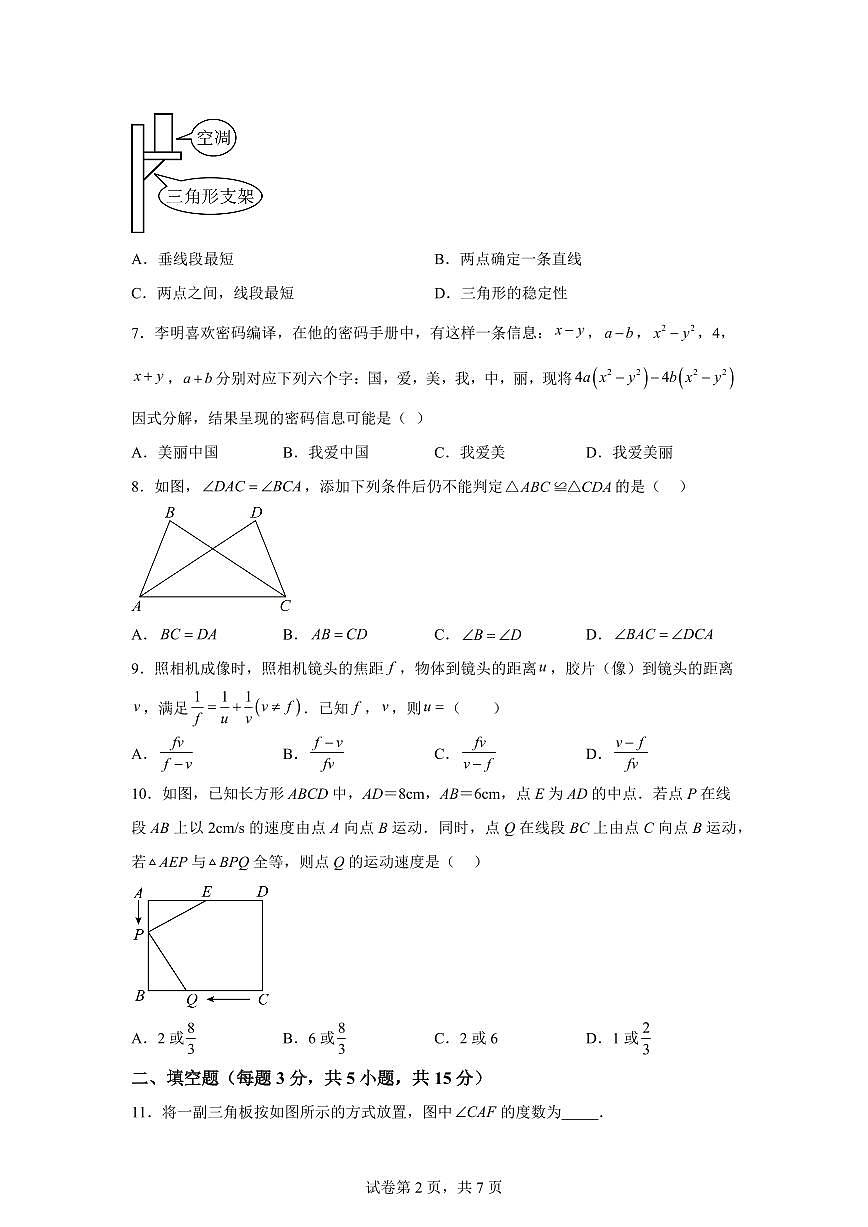 广东省肇庆市端州区2024-2025学年八年级上学期期末考试数学试题【附答案】第2页