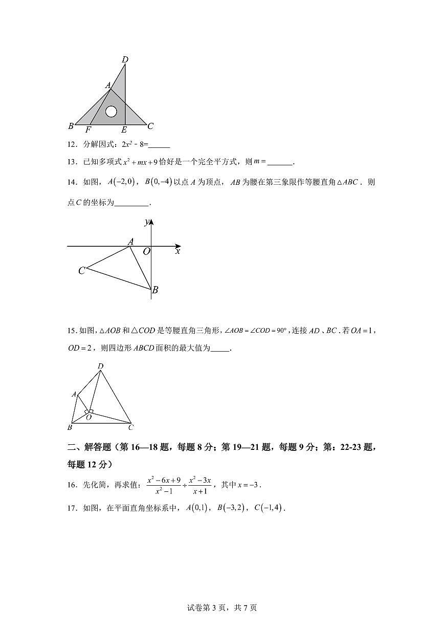 广东省肇庆市端州区2024-2025学年八年级上学期期末考试数学试题【附答案】第3页