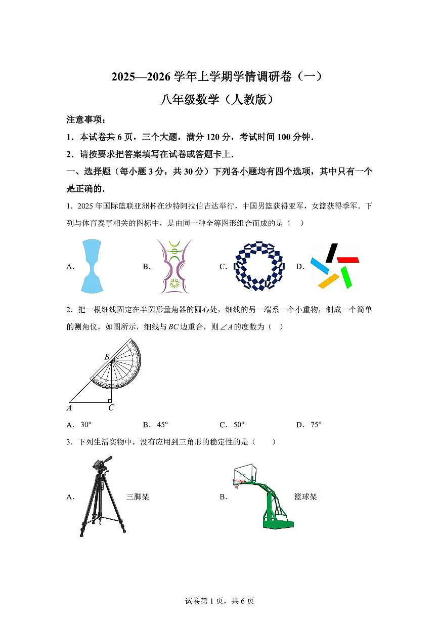 河南省省直辖县级行政单位联考2025_2026学年八年级上学期9月月考数学试题【附答案】第1页