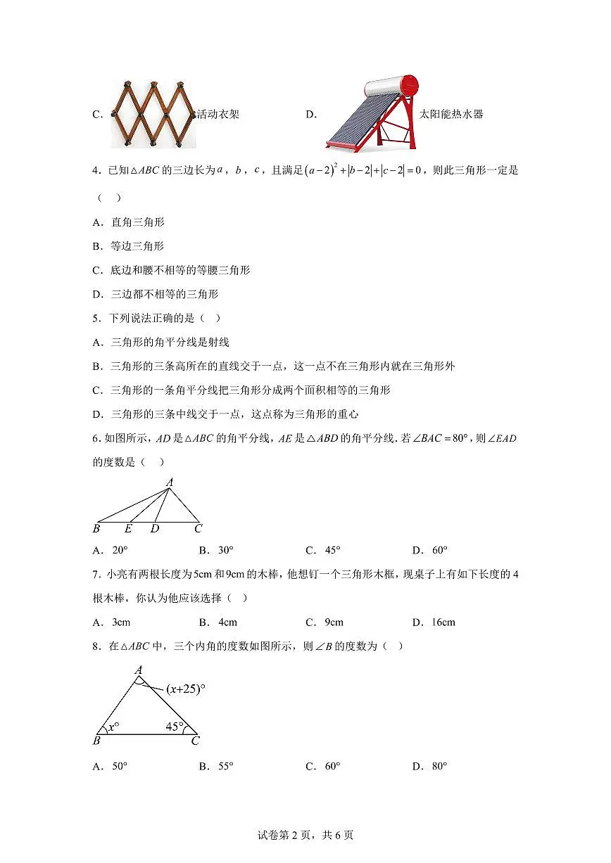河南省省直辖县级行政单位联考2025_2026学年八年级上学期9月月考数学试题【附答案】第2页