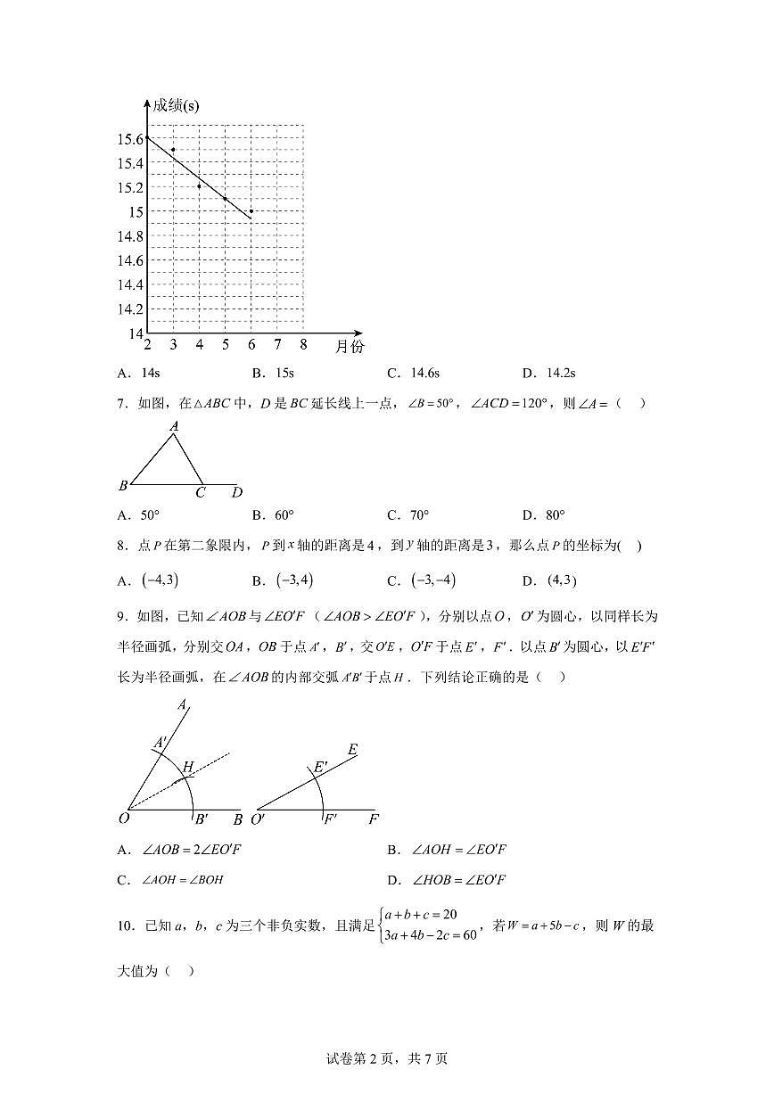 福建省福州市第十九中学2025_2026学年上学期八年级9月校本练习数学试题【附答案】第2页