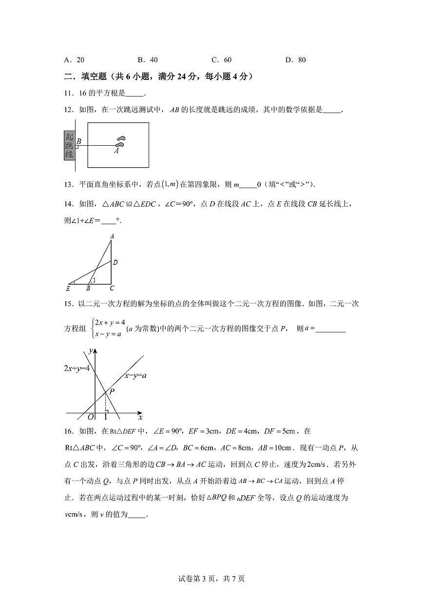 福建省福州市第十九中学2025_2026学年上学期八年级9月校本练习数学试题【附答案】第3页