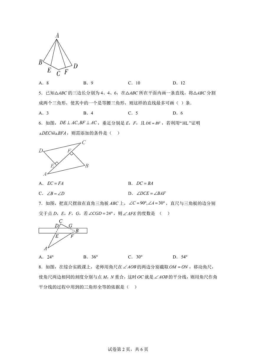 第一次月考试卷（十三——十四章）2025_2026学年（人教版）数学八年级上学期【附答案】第2页
