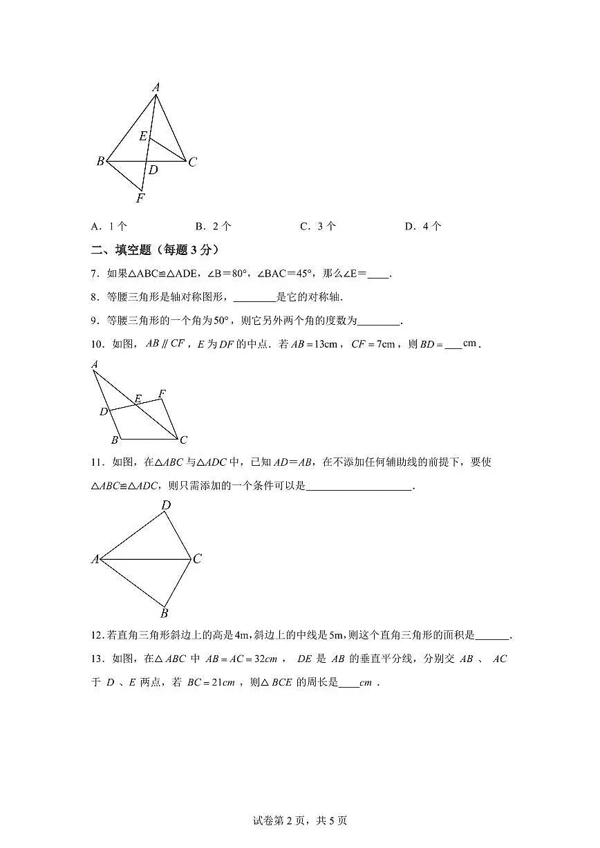 甘肃省张掖市肃南裕固族自治县祁丰学校2025_2026学年上学期八年级月考数学试卷【附答案】第2页