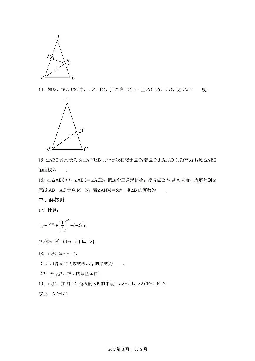 甘肃省张掖市肃南裕固族自治县祁丰学校2025_2026学年上学期八年级月考数学试卷【附答案】第3页
