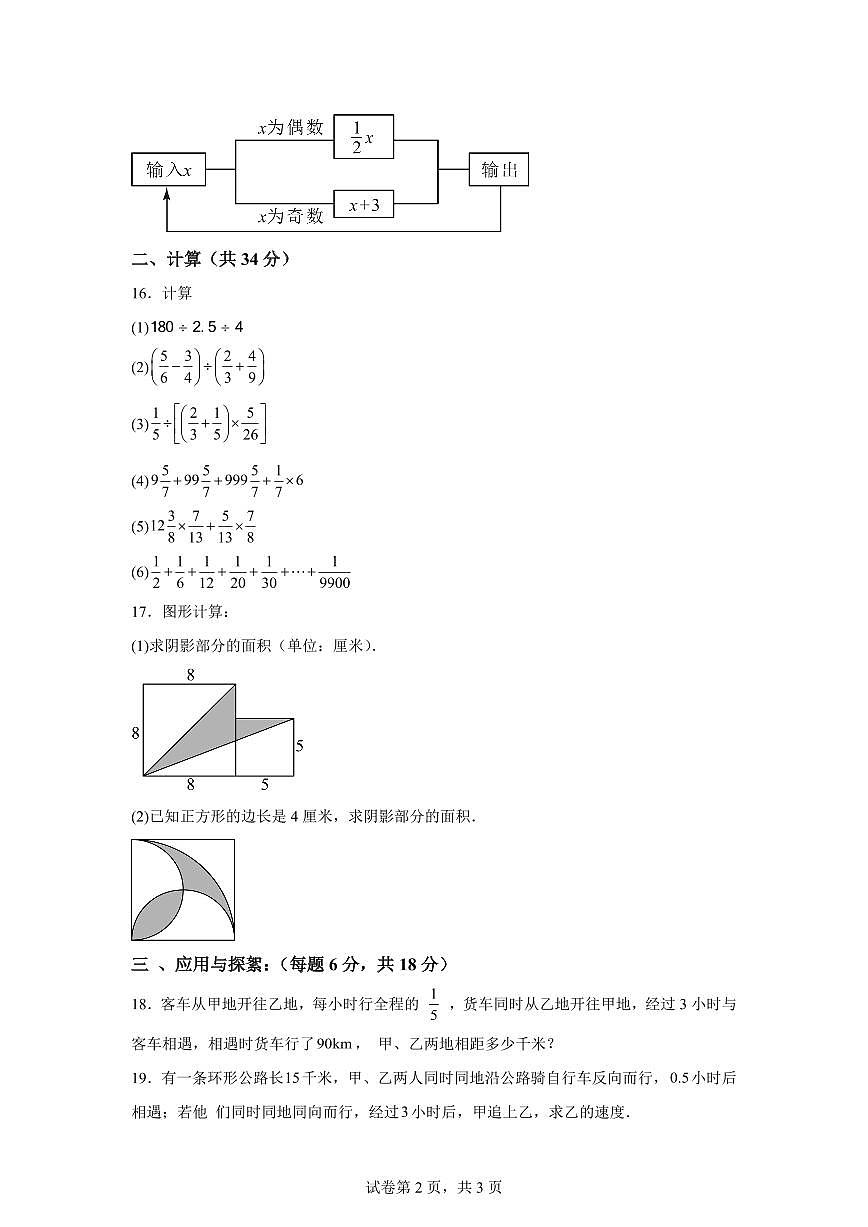 广西柳州铁一中学（初中部）2025_2026学年上学期七年级入学考数学试题【附答案】第2页