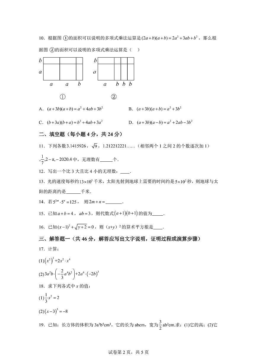 甘肃省天水市张家川回族自治县2025_2026学年八年级上学期第一次月考数学试卷【附答案】第2页