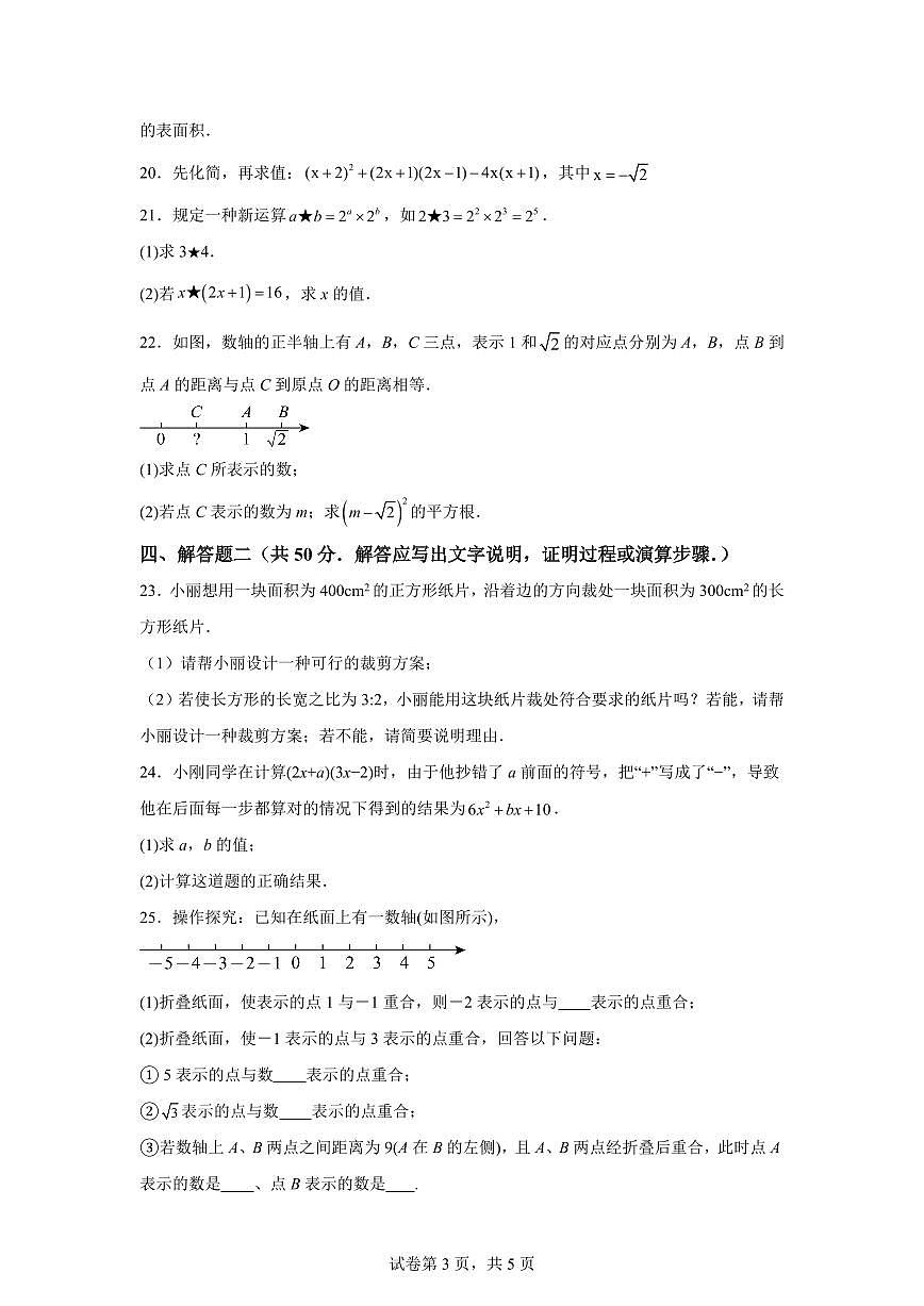 甘肃省天水市张家川回族自治县2025_2026学年八年级上学期第一次月考数学试卷【附答案】第3页