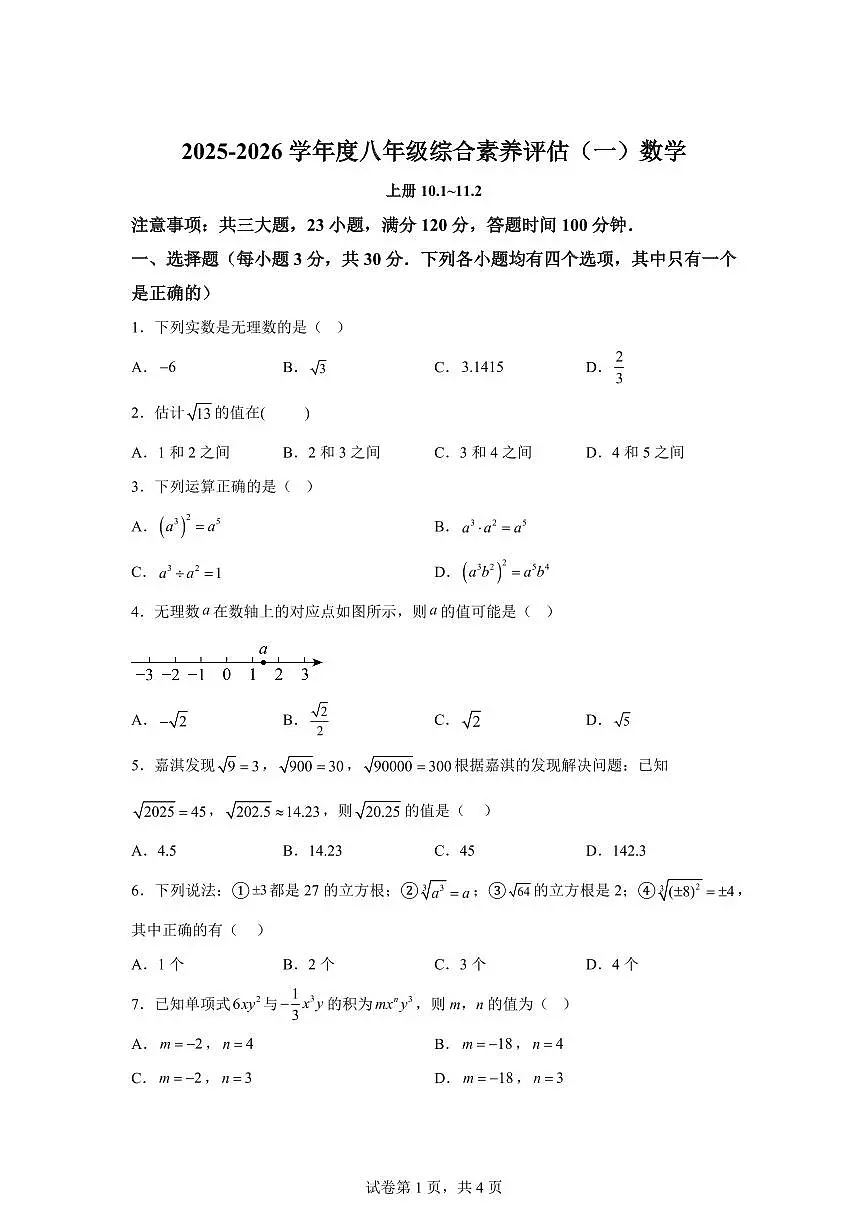 河南省洛阳市新安县实验初级中学2025_2026学年八年级上学期9月月考数学试题【附答案】第1页