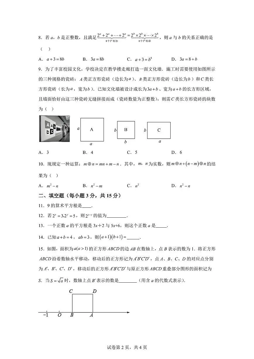 河南省洛阳市新安县实验初级中学2025_2026学年八年级上学期9月月考数学试题【附答案】第2页