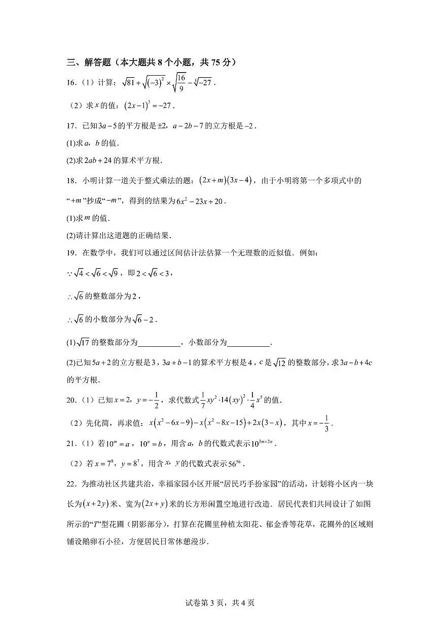河南省洛阳市新安县实验初级中学2025_2026学年八年级上学期9月月考数学试题【附答案】第3页