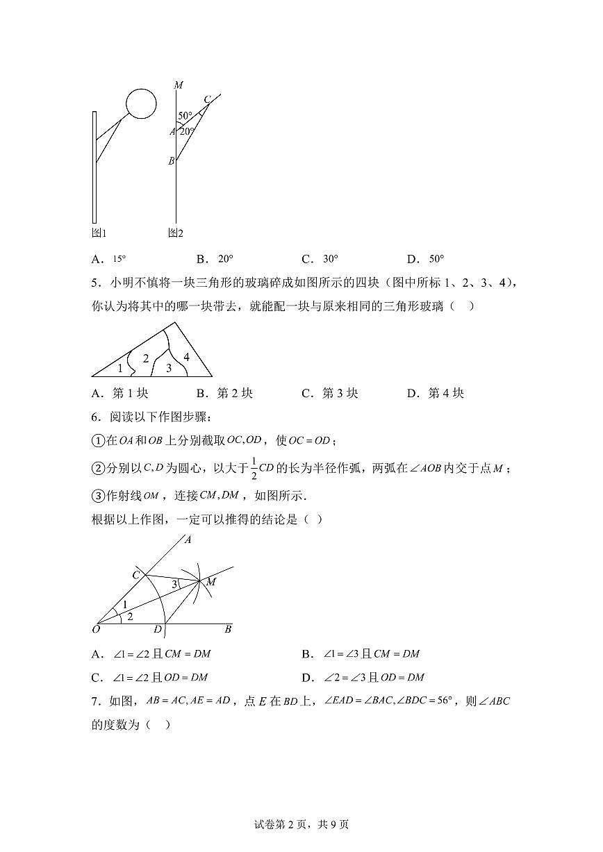 广东省广州大学附中黄埔实验学校2025_2026学年八年级上学期第一次月考数学模拟试卷【附答案】第2页