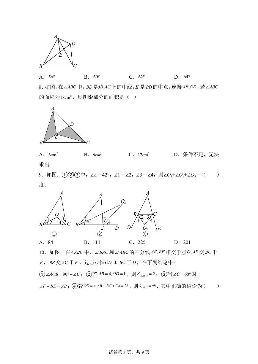 广东省广州大学附中黄埔实验学校2025_2026学年八年级上学期第一次月考数学模拟试卷【附答案】第3页