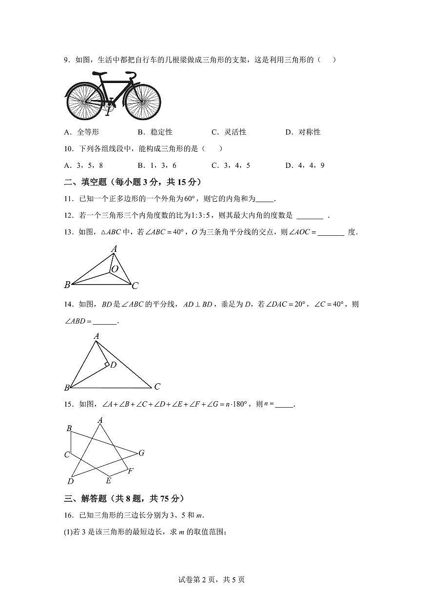 河南省信阳市平桥区2025_2026学年八年级上学期9月月考数学试题【附答案】第2页