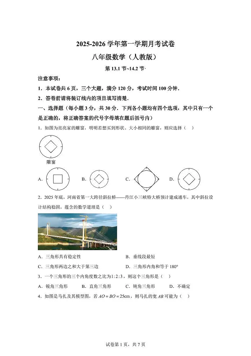 河南省信阳市息县五校联考2025_2026学年八年级上学期9月月考数学试题【附答案】第1页