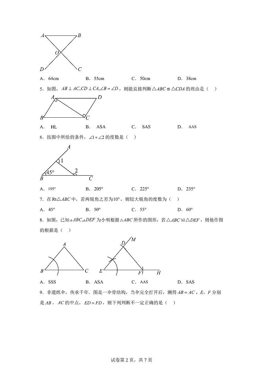 河南省信阳市息县五校联考2025_2026学年八年级上学期9月月考数学试题【附答案】第2页
