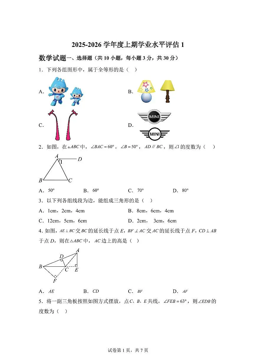 河南省信阳市羊山中学2025_2026学年八年级上学期9月学业水平评估数学试卷【附答案】第1页