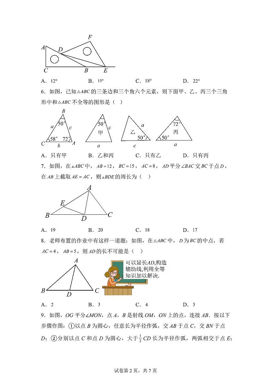 河南省信阳市羊山中学2025_2026学年八年级上学期9月学业水平评估数学试卷【附答案】第2页