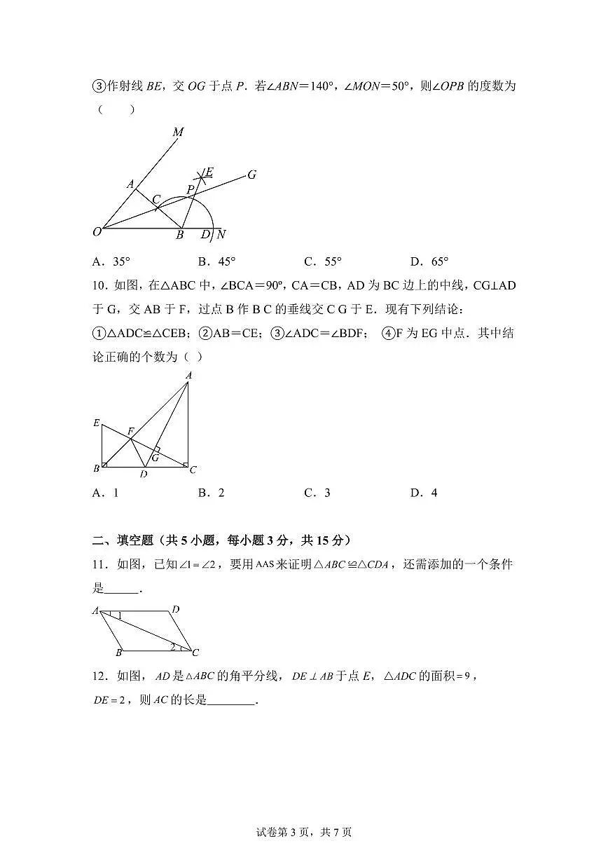 河南省信阳市羊山中学2025_2026学年八年级上学期9月学业水平评估数学试卷【附答案】第3页