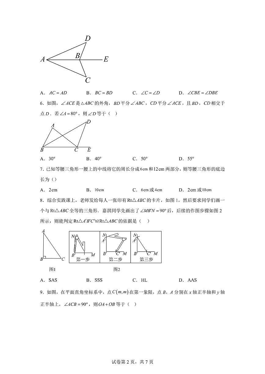 河南省禹州市双语实验学校2025_2026学年八年级上学期第一次月考数学试卷【附答案】第2页