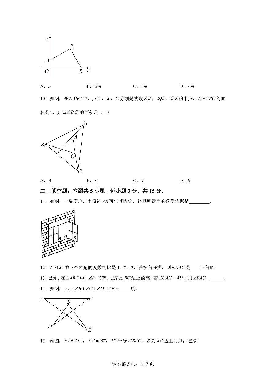 河南省禹州市双语实验学校2025_2026学年八年级上学期第一次月考数学试卷【附答案】第3页