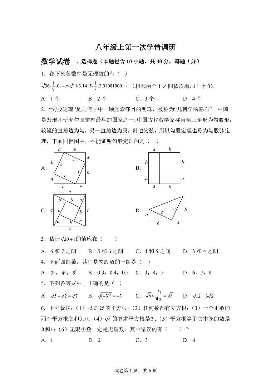 河南省郑州经济技术开发区第四中学2025_2026学年上学期9月月考八年级数学【附答案】第1页