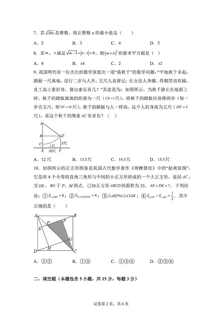 河南省郑州经济技术开发区第四中学2025_2026学年上学期9月月考八年级数学【附答案】第2页