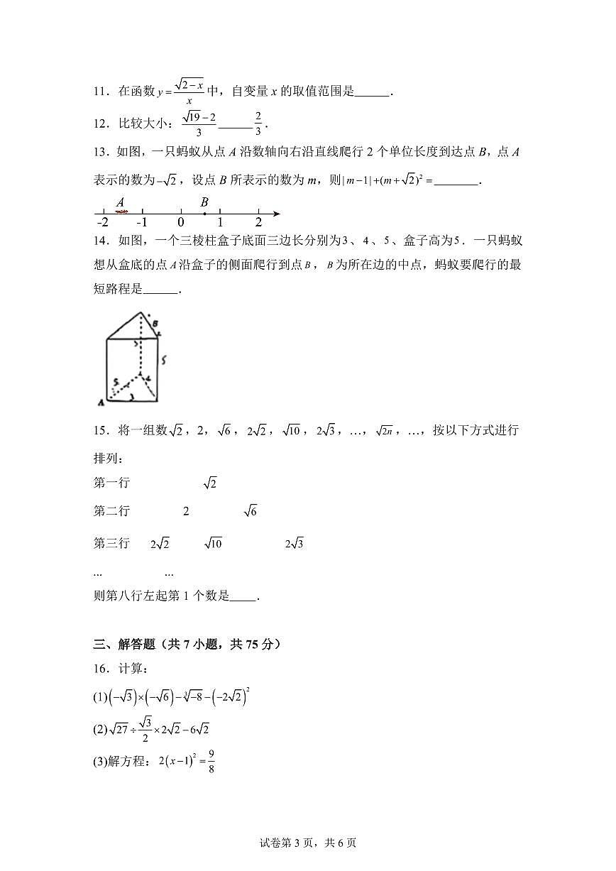 河南省郑州经济技术开发区第四中学2025_2026学年上学期9月月考八年级数学【附答案】第3页