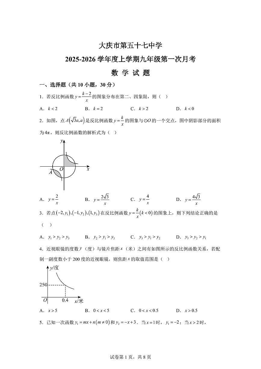 黑龙江省大庆市第五十七中学2025_2026学年九年级上学期9月月考数学试题【附答案】第1页