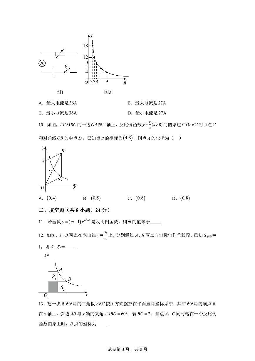 黑龙江省大庆市第五十七中学2025_2026学年九年级上学期9月月考数学试题【附答案】第3页