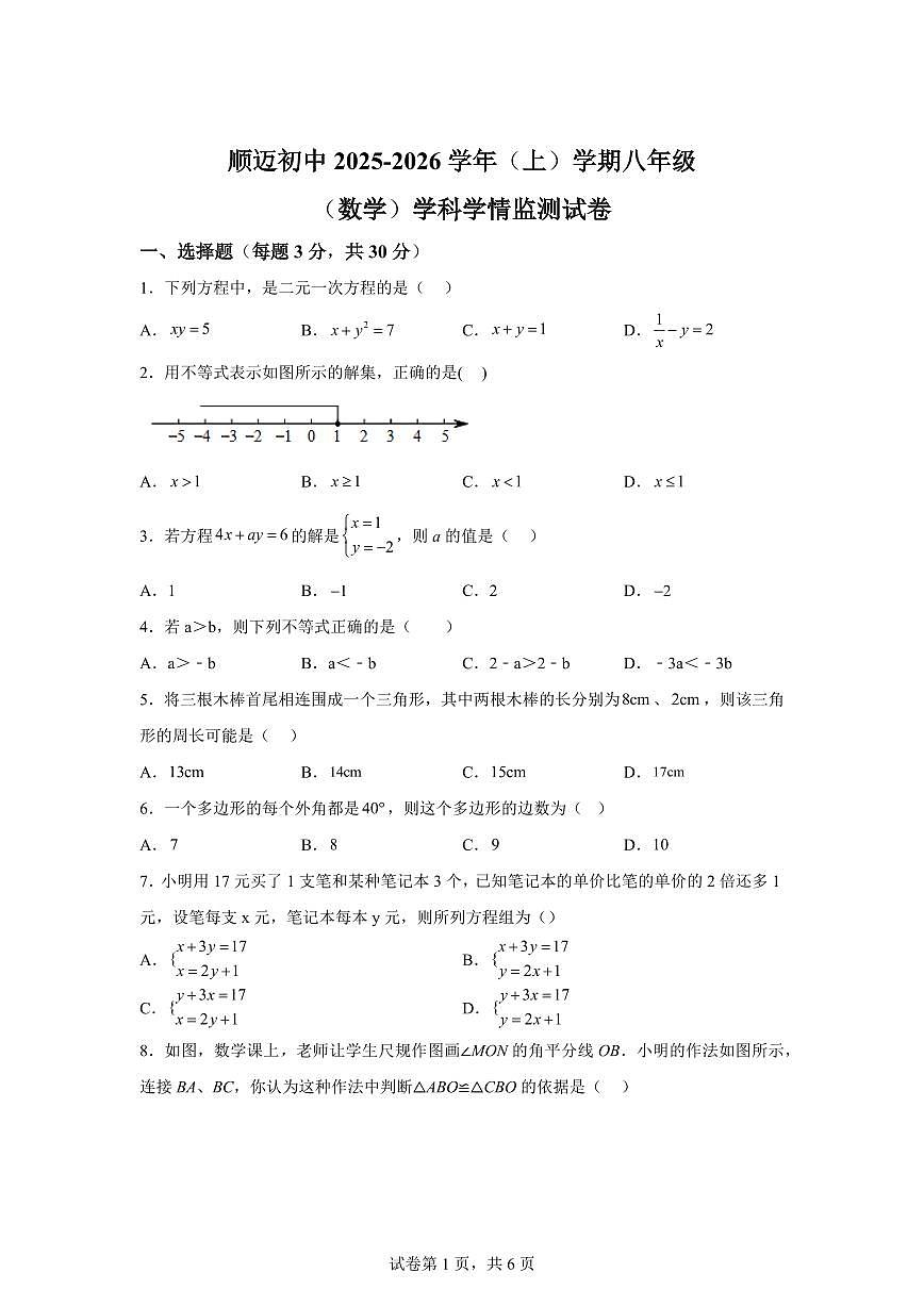 黑龙江省哈尔滨市顺迈中学2025_2026学年八年级上学期半月考数学试题【附答案】第1页