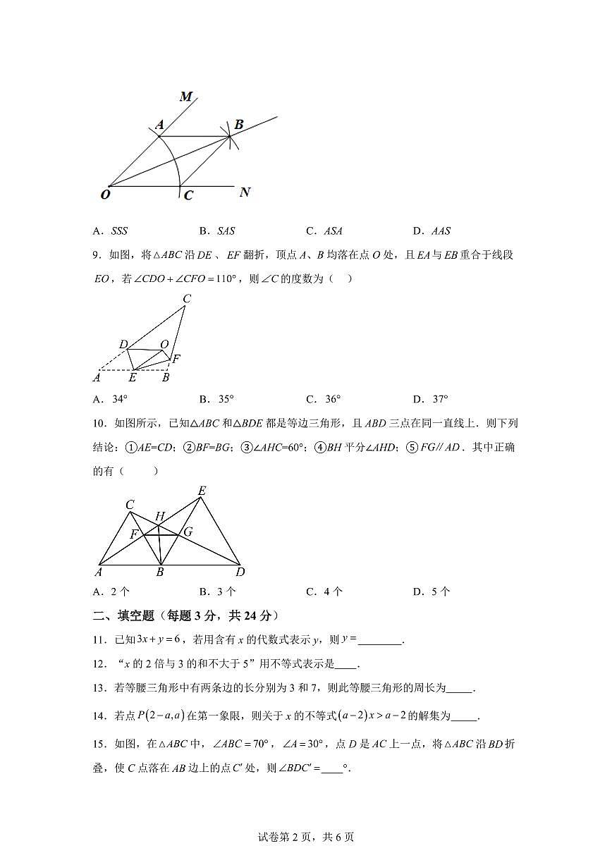 黑龙江省哈尔滨市顺迈中学2025_2026学年八年级上学期半月考数学试题【附答案】第2页